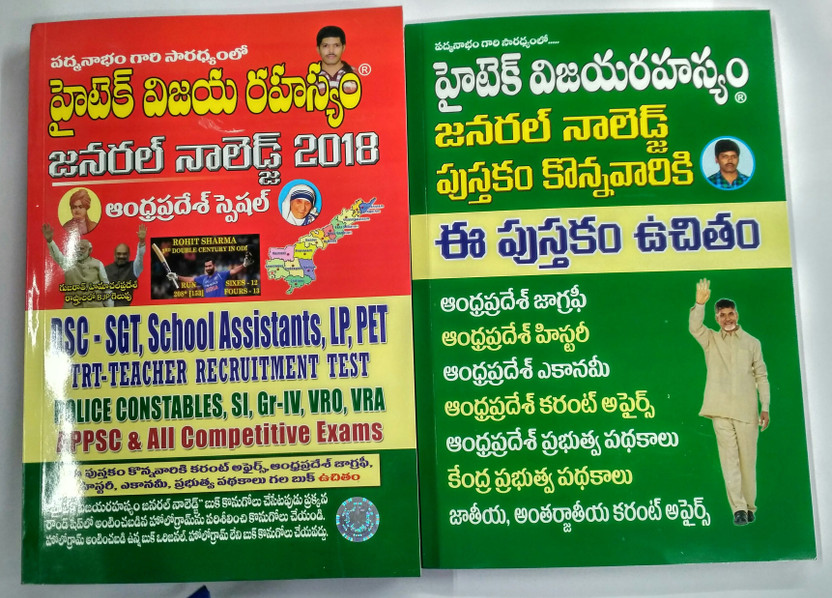 Hitech Vijaya Rahasyam Pdf 2018